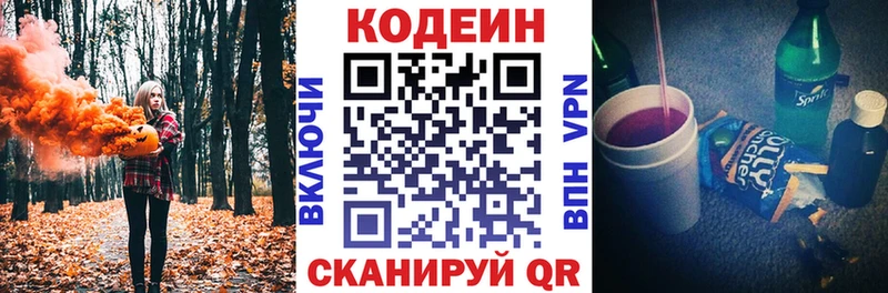 Codein напиток Lean (лин) купить наркотик Северская